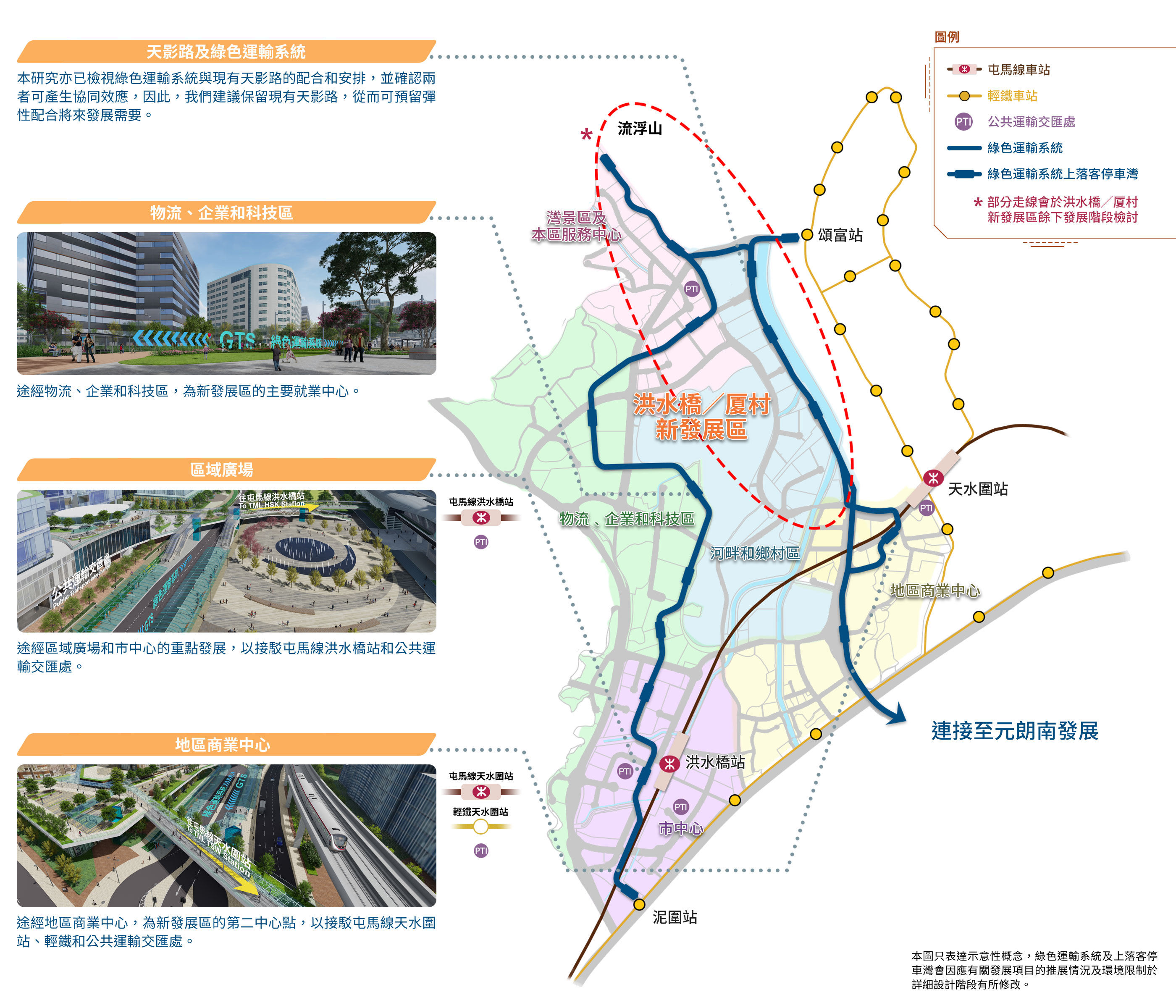 Hung Shui Kiu/Ha Tsuen New Development Area