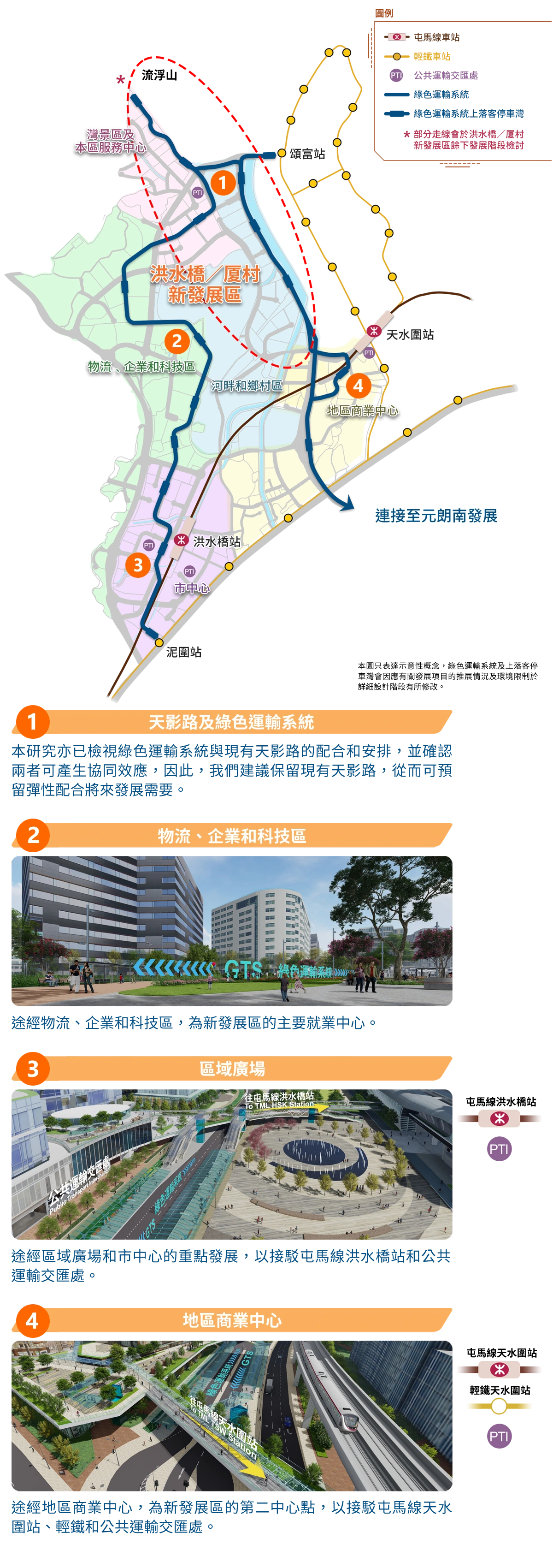 Hung Shui Kiu/Ha Tsuen New Development Area