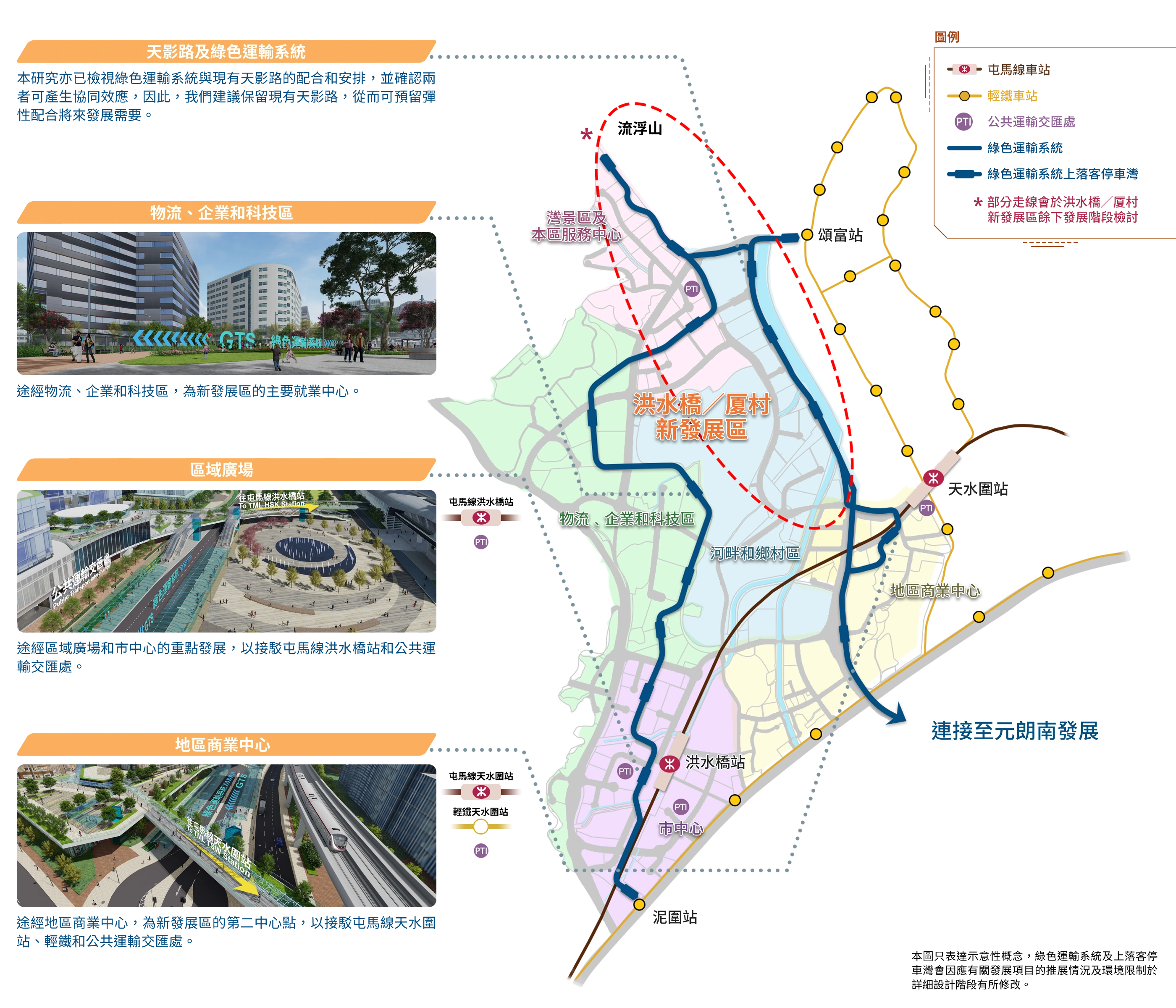 Hung Shui Kiu/Ha Tsuen New Development Area